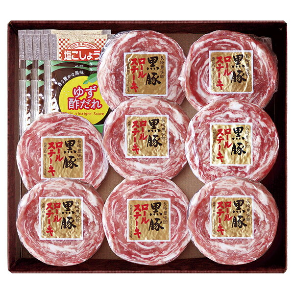 ■説明肉そのものの柔らかさとジューシーさを追求しました。南九州産の黒豚肉を極薄にスライスし、約70層になるまで手作業で巻き上げました。お箸でほぐれる程やわらかく、お肉の旨味を堪能できる逸品です。■商品詳細内容量：黒豚ロールステーキ100g・ゆず酢だれ15g・塩こしょう2g 各8賞味期限：冷凍で90日温度帯：冷凍便でお届けいたします。特定原材料：小麦　　　　　　　　　　　　　　　　　　商品記号:234‐422■お届け時期についてお届け時期：順次発送(5～10日で発送）備考：カタログ掲載P36 ※商品の性質上、沖縄・離島は除かせていただきます。■発送について ※商品画像はイメージです。パッケージ・内容・価格等、予告なく変更させていただく場合がございますので予めご了承ください。※ご贈答用包装・指定日配送はご容赦ください。■返品・交換について※商品の特性上、返品・交換はご容赦ください。