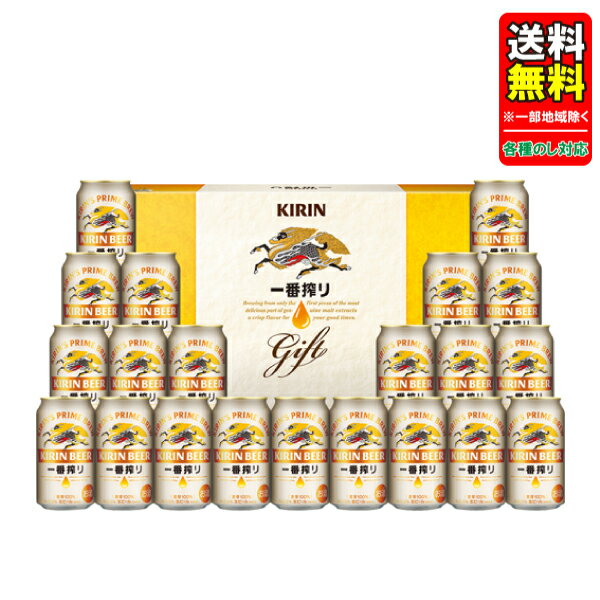 Rakuten - 【予約】 母の日 父の日 中元 ビール ギフトセット 指定地域送料無料 プレゼント キリン 一番搾り生ビールセット K-IS5