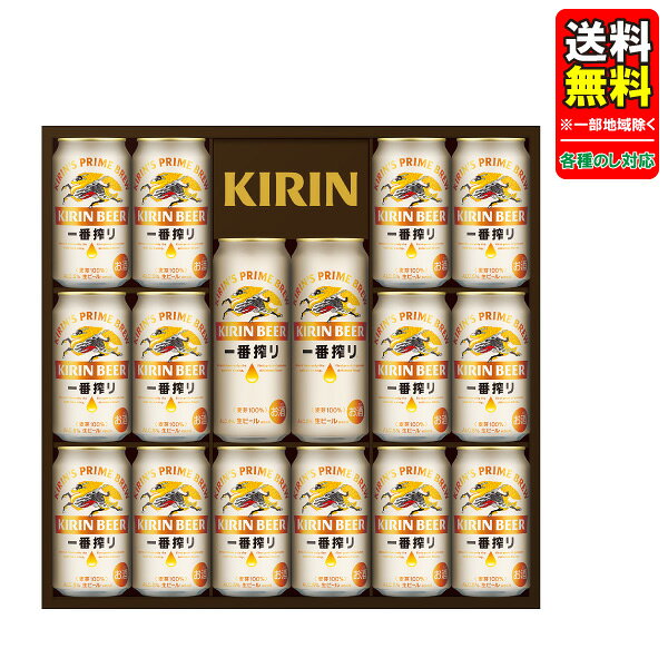 Rakuten - 【予約】 母の日 父の日 中元 ビール ギフトセット 指定地域送料無料 プレゼント キリン 一番搾り生ビールセット K-IS4