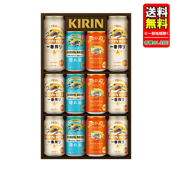 【予約】 母の日 父の日 中元 ビール ギフトセット 指定地域送料無料 プレゼント キリン 一番搾り...