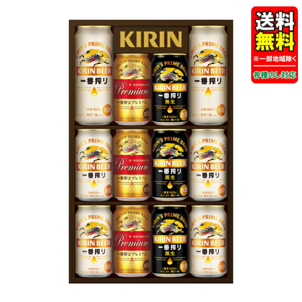 【予約】 母の日 父の日 中元 ビール ギフトセット 指定地域送料無料 プレゼント キリン 一番搾り...