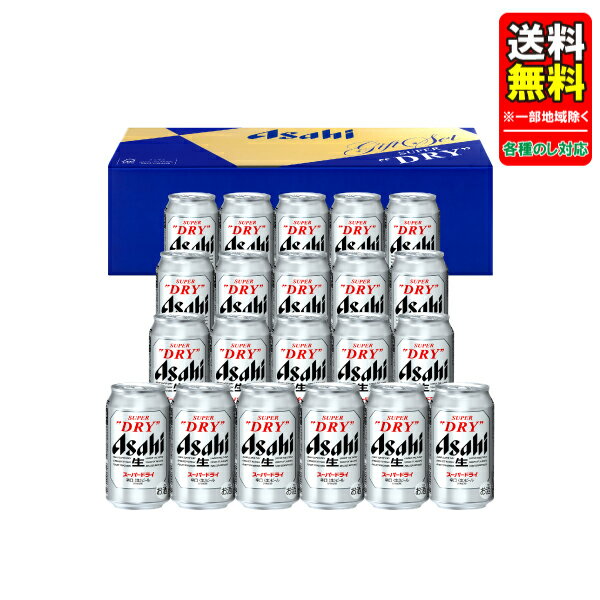 Rakuten - 母の日 父の日 中元 ビール ギフトセット 指定地域送料無料 プレゼント アサヒ スーパードライ缶ビールセット AS-5N