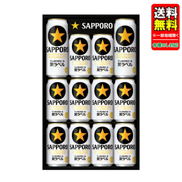 Rakuten - 母の日 父の日 中元 ビール ギフトセット 指定地域送料無料 プレゼント サッポロ 生ビール黒ラベル缶セット KS3D