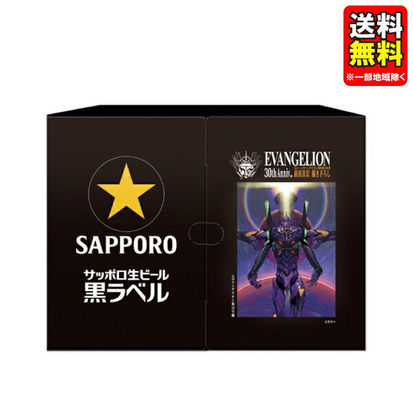 樂天商城 - 指定地域送料無料 サッポロ EC限定 黒ラベル エヴァンゲリオン ビール 12缶BOX