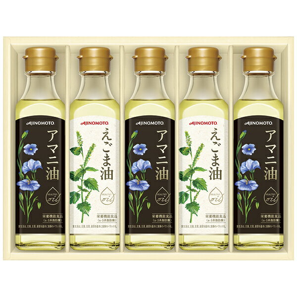 御中元 ギフト 父の日 プレゼント 送料無料（一部除き） 味の素 えごま油＆アマニ油ギフト 