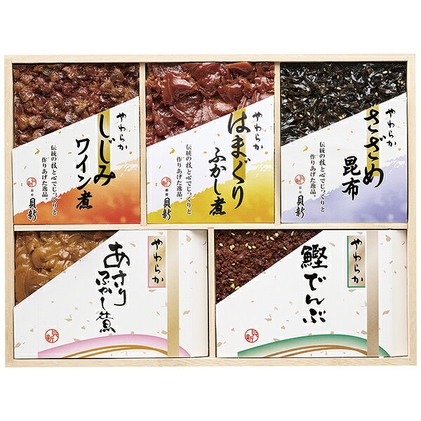 御中元 ギフト 父の日 プレゼント 送料無料（一部除き） 銀座新之助貝新 やわらか煮詰合せ