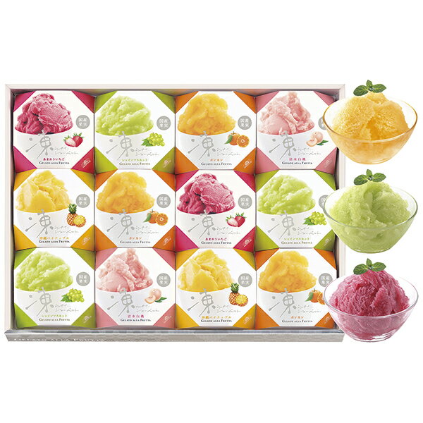 父の日ギフト プレゼント お中元 ギフト 送料無料（一部除き） モロゾフ 凍らせてシャーベット MO-1555