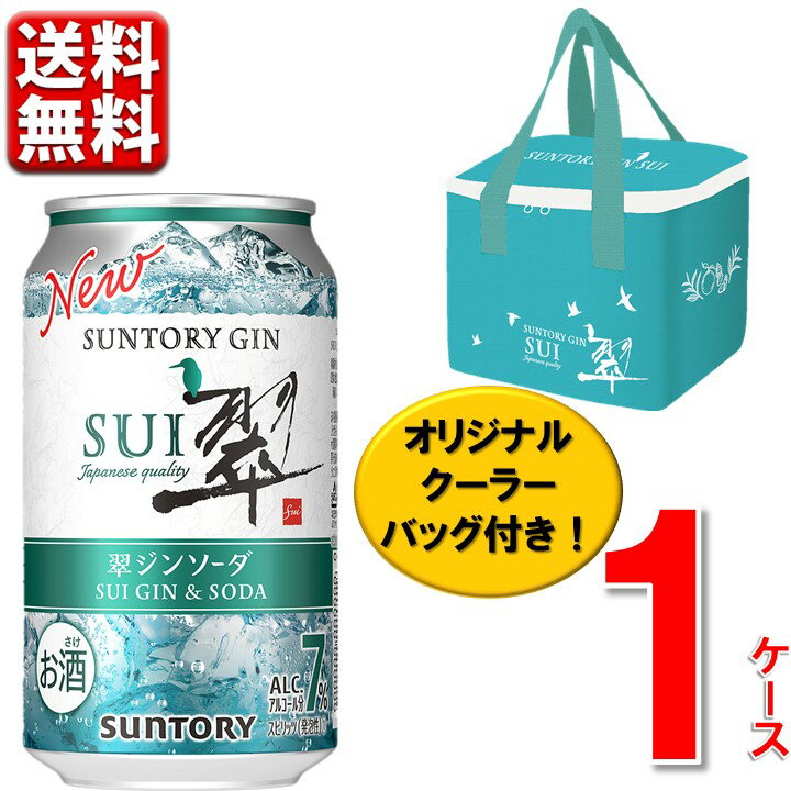 限定 景品 付 新商品 糖類ゼロ サントリー 翠 ジン ソーダ 缶 350ml 1ケース 24本 24 送料無料 一部地域除 2022 チューハイ ハイボール 甘くない すい SUI 柚子 ボタニカル 玉露 クラフト 強炭酸 人気