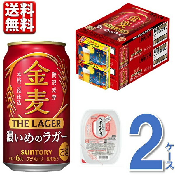 数量限定 金麦ラガー 350ml×24本 から揚げ粉付 2ケース 送料無料 一部除く ビール 発泡酒 新ジャンル