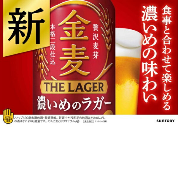 数量限定 金麦ラガー 350ml×24本 から...の紹介画像2