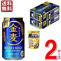 数量限定 サントリー 金麦 350 ml 2ケース 48本 天ぷら粉付 送料無料 一部地域除 ビール beer 発泡酒 新ジャンル