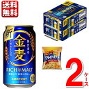 数量限定 フライドポテト付 サントリー 金麦 350 ml 2ケース 48本 送料無料 一部地域除 ビール beer 発泡酒 新ジャンル