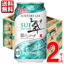 サントリー 翠 ジン ソーダ 350ml 2ケース 48本 48 送料無料 一部地域除 チューハイ ハイボール すい SUI 柚子 ボタニカル 玉露 糖類ゼロ クラフト 甘くない 強炭酸 平野 柚子 清々しい