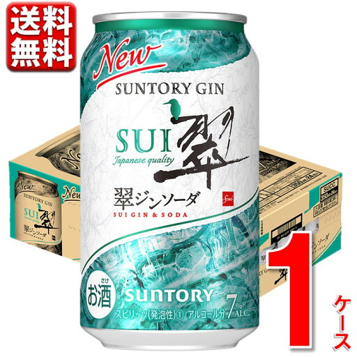 糖類ゼロ サントリー 翠 ジン ソーダ 缶 350ml 1ケース 24本 24 送料無料 一部地域除2 チューハイ ハイボール 甘くない すい SUI 柚子 ボタニカル 玉露 平野 強炭酸 清々しい 糖類ゼロ サントリー 翠 ジン ソーダ 缶 350ml 1ケース 24本 24 送料無料 一部地域除2 チューハイ ハイボール 甘くない すい SUI 柚子 ボタニカル 玉露 平野 強炭酸 清々しい