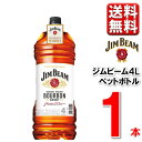 4.16発売 サントリー ジムビーム 4L 1本 正規品 送料無料 一部除 大容量 4L ウイスキー バーボン 洋酒 プレゼント SUNTORY'S WHISKY