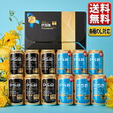 【予約】5.27発売 数量限定 父の日 ビール ギフト セット サントリー パーフェクトサントリービール 2種セット 送料無料(一部除) PSB エール ビール...