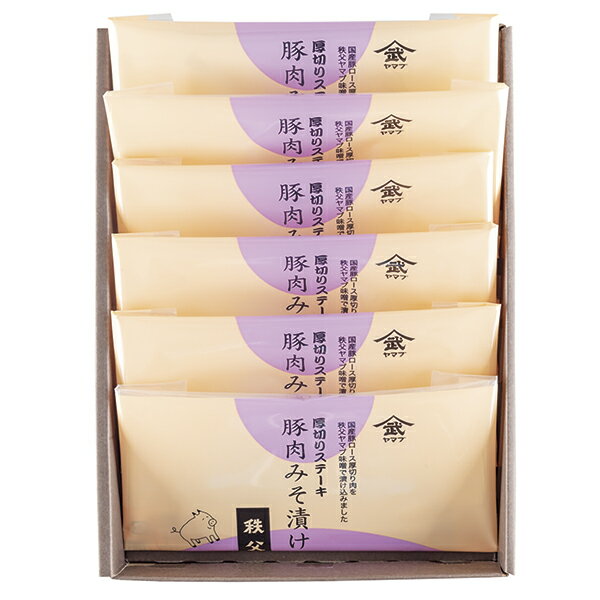 ヤマブ厚切りステーキ豚肉みそ漬け T‐6