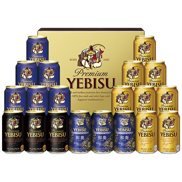 プレミアビール エントリーでP5倍 ビール ギフト 内祝い サッポロ ヱビス4種セット YNF5DT エントリーでポイント5倍（3月26日01：59迄）