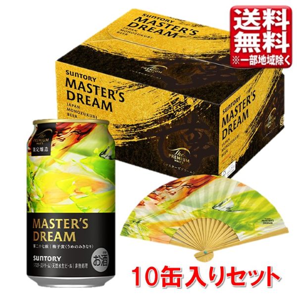 【予約】6.16発売 数量限定 サントリー ザ・プレミアム・モルツ マスターズドリーム 梅子黄 35 ...