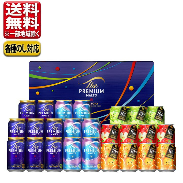 【予約】5月上旬発送 母の日 父の日 ビール ギフト セット 内祝い ジュース 指定地域送料無料 飲...