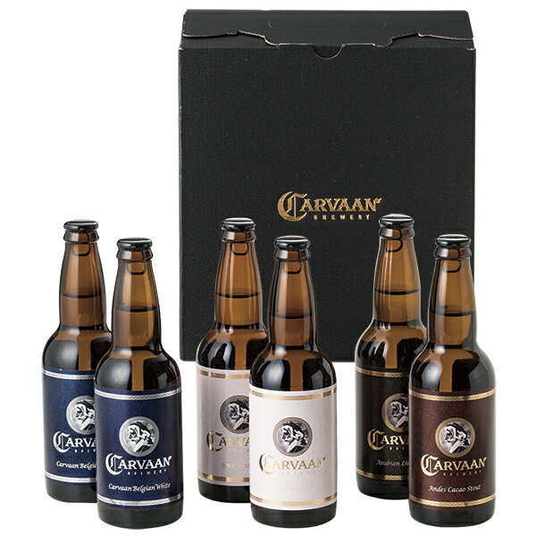 お歳暮 ギフト カールヴァーン クラフトビールセット CVBG P103