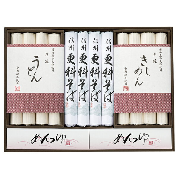 お歳暮 ギフト 麺 送料無料 丸広 信