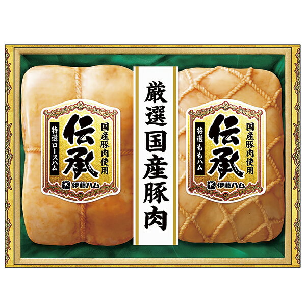 お歳暮 ギフト 伊藤ハム 『伝承』国産ハム詰合せ ID‐50 P40