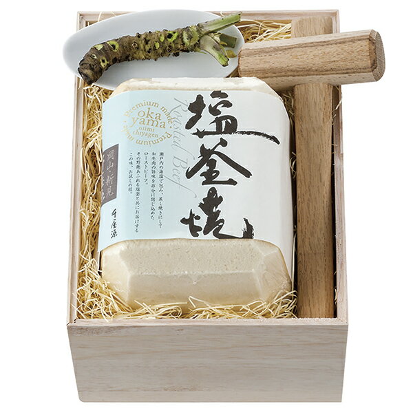 お歳暮 ギフト 千屋源本多 和牛塩釜焼ローストビーフ（塩釜入り） HSR10 P6