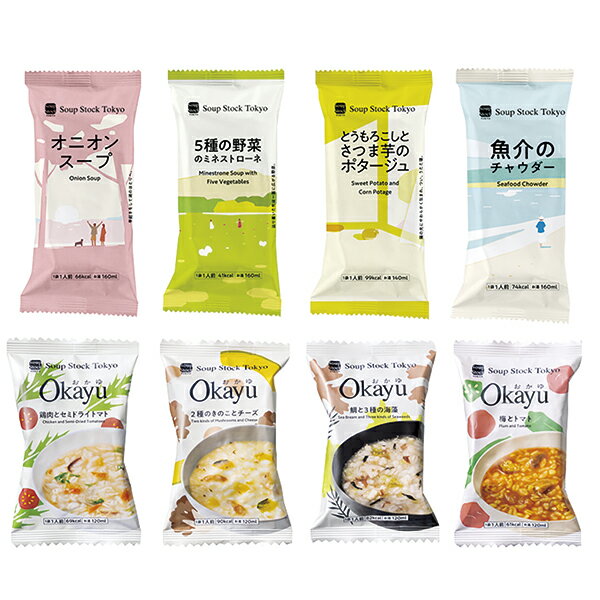 スープストックトーキョー スープとOkayuの8種セット8個入 105702A P26(4)