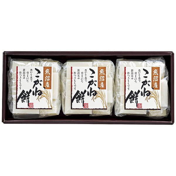 ■商品詳細内容量：新潟魚沼産こがね餅（47g×9切）×3（個包装）温度帯：常温便でお届けいたします。特定原材料：商品重量:1.5kg商品記号:046‐IM‐3M■お届け時期についてお届け時期：順次発送(5日~10日で発送)備考：カタログ掲載P80■発送について ※商品画像はイメージです。パッケージ・内容・価格等、予告なく変更させていただく場合がございますので予めご了承ください。■返品・交換について※商品の特性上、返品・交換はご容赦ください。