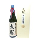 日本酒 ギフト 山梨県 太冠酒造 太冠 寒仕込 大吟醸 1....