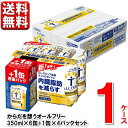数量限定 オールフリー 内臓脂肪 サントリー からだを想う オールフリー 増量 パック 350ml 28本 1ケース 送料無料 350 ノンアルコールビール ビ...