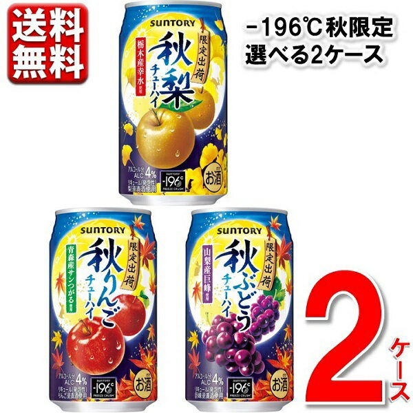 限定 サントリー -196℃ 350ml 24本 2ケース 48本 チューハイ サワー 梨 りんご ぶどう なし リンゴ ブドウ 酎ハイ 送料無料 一部地域除のサムネイル
