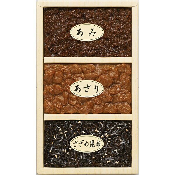 銀座 新之助 貝新 志ぐれ煮詰合せ3品入 K-12