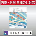 楽天マルヒロWEBショップリンベル カタログギフト 百花一選（慶事） 春楡（はるにれ） 内祝 御祝 ギフト 贈り物 プレゼント