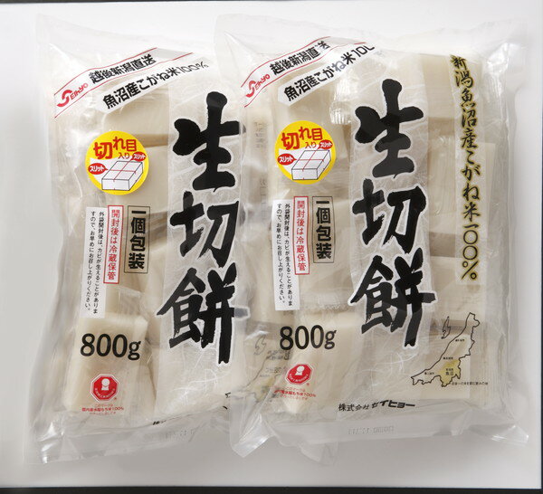 お取り寄せ グルメ 送料無料 ギフト 御祝 内祝 新潟・魚沼産もち米100％生切餅 代引不可