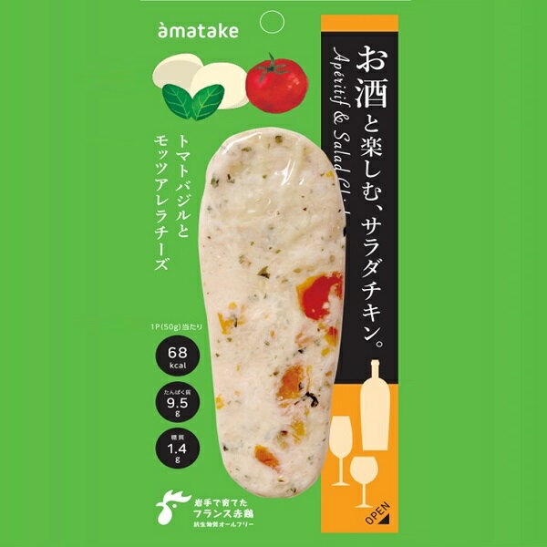 アマタケ　お酒と楽しむサラダチキン　トマトバジル　10P　のし包装不可　