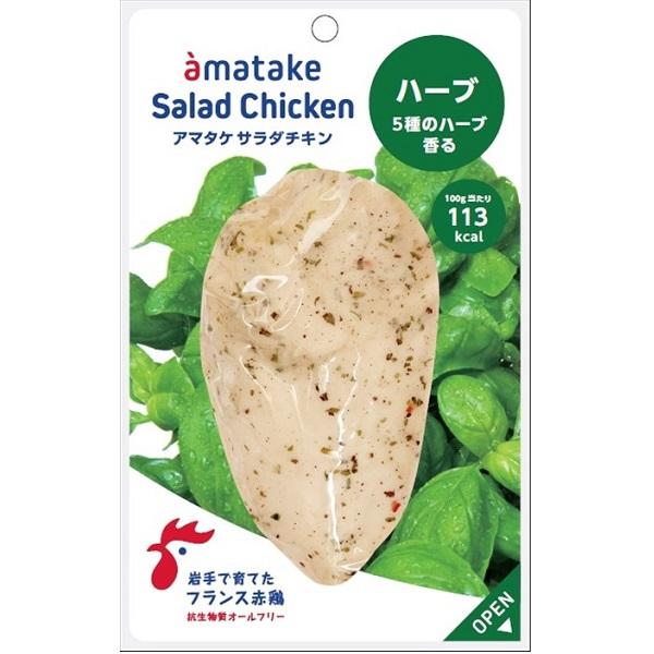 アマタケ　サラダチキン　ハーブチキン5Pセット　のし・包装不可のサムネイル