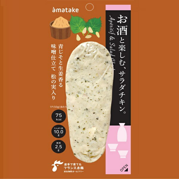 アマタケ　お酒と楽しむサラダチキン　青じそ生姜味噌　10P　のし包装不可