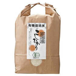 有機栽培米新潟県胎内産こしひかり 1回注文 1袋 5kg