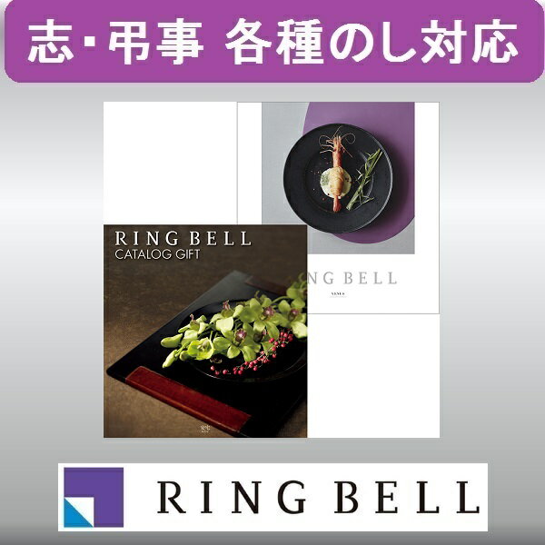 Rakuten - 【弔事用】リンベル　カタログギフト　安宅&ビーナス