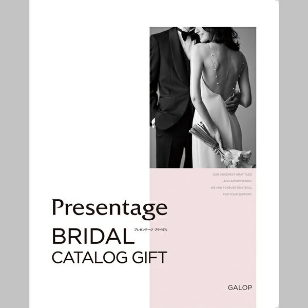 ■説明雑貨とグルメを1冊にまとめた、多彩なラインナップを誇る「プレゼンテージ」カタログギフト。文字や写真も大きく読みやすいので、あらゆる年代の方にお喜びいただけます。※こちらはブライダル専用となります。※価格にはシステム料990円を含みます。 検索キーワード：贈答 内祝 御祝 御礼 引き出物 お返し プレゼント■商品詳細内容量：掲載アイテム数：約1500点温度帯：常温便でお届けいたします。特定原材料：商品記号:F877-003■お届け時期についてお届け時期：順次発送(5日~10日で発送)■発送について ※商品画像はイメージです。パッケージ・内容・価格等、予告なく変更させていただく場合がございますので予めご了承ください。■返品・交換について※商品の特性上、返品・交換はご容赦ください。