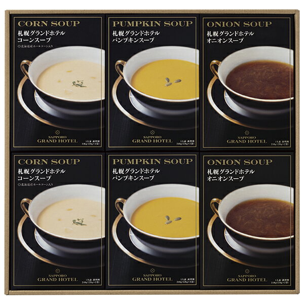 送料無料 札幌グランドホテル レトルトスープ詰合せ RNG‐06Cのサムネイル