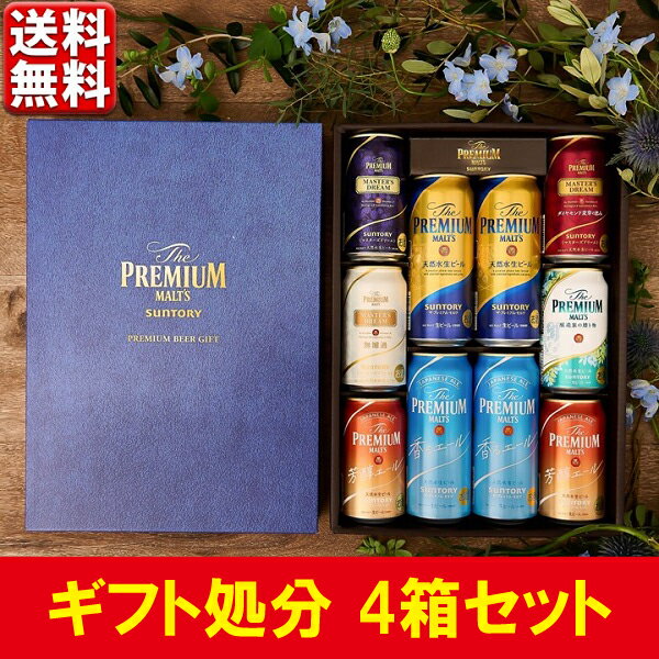 訳あり 夏ギフト特別価格サントリー ザ・プレミアム・モルツ 7種セットBMDSENのサムネイル