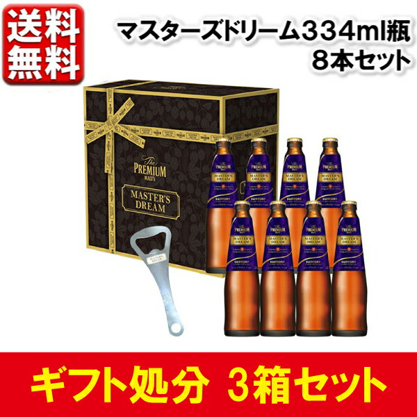 訳あり サントリー マスターズドリーム 334ml8瓶 BMDWB8のサムネイル