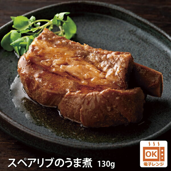〈まつおか〉スペアリブのうま煮