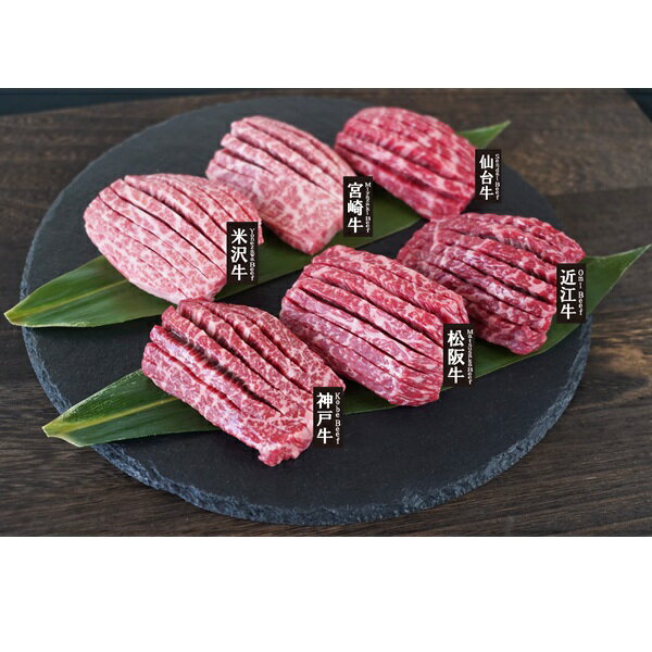 「山晃食品」銘柄和牛6種スリットミニステーキ