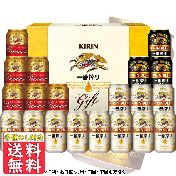 御歳暮 お祝 内祝 ギフト キリン　一番搾り3種飲みくらべセット　K-IPF5 送料無料 (東北・関東・中部・近畿)