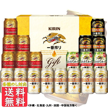 御歳暮 お祝 内祝 ギフト キリン　一番搾り4種飲みくらべセット　K-IPFT5 送料無料 (東北・関東・中部・近畿)