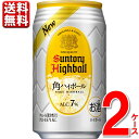 角ハイボール 350 送料無料 サントリー 角 ハイボール 缶 350ml 24本 2ケース チューハイ 48本 ケース ※北海道・沖縄・九州・中四国は別途送料